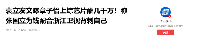 70岁晚节不保！袁立不再隐瞒，张国立丑闻曝光，该慌的何止章子怡