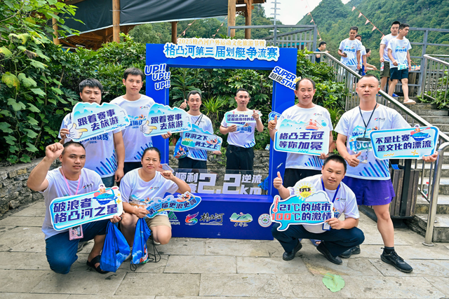 2025贵州・格凸河户外运动文化旅游节圆满落幕