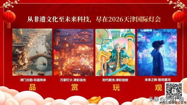 天津这个灯会将惊艳亮相！