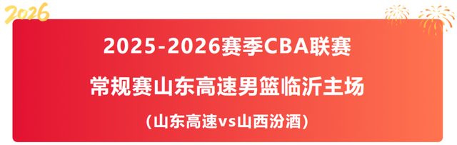 请到沂蒙过周末 | 跨年夜+元旦档，国风、摇滚、篮球、非遗 玩到尽兴“沂蒙四季·活力临沂”市直一周活动预告