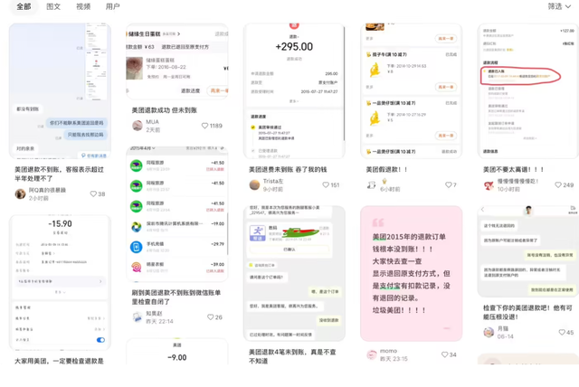 退款未到账，美团深陷“退款门”！