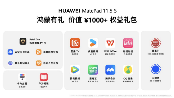 全新华为MatePad 11.5 S今日上架，更懂你的无纸化学习搭档！