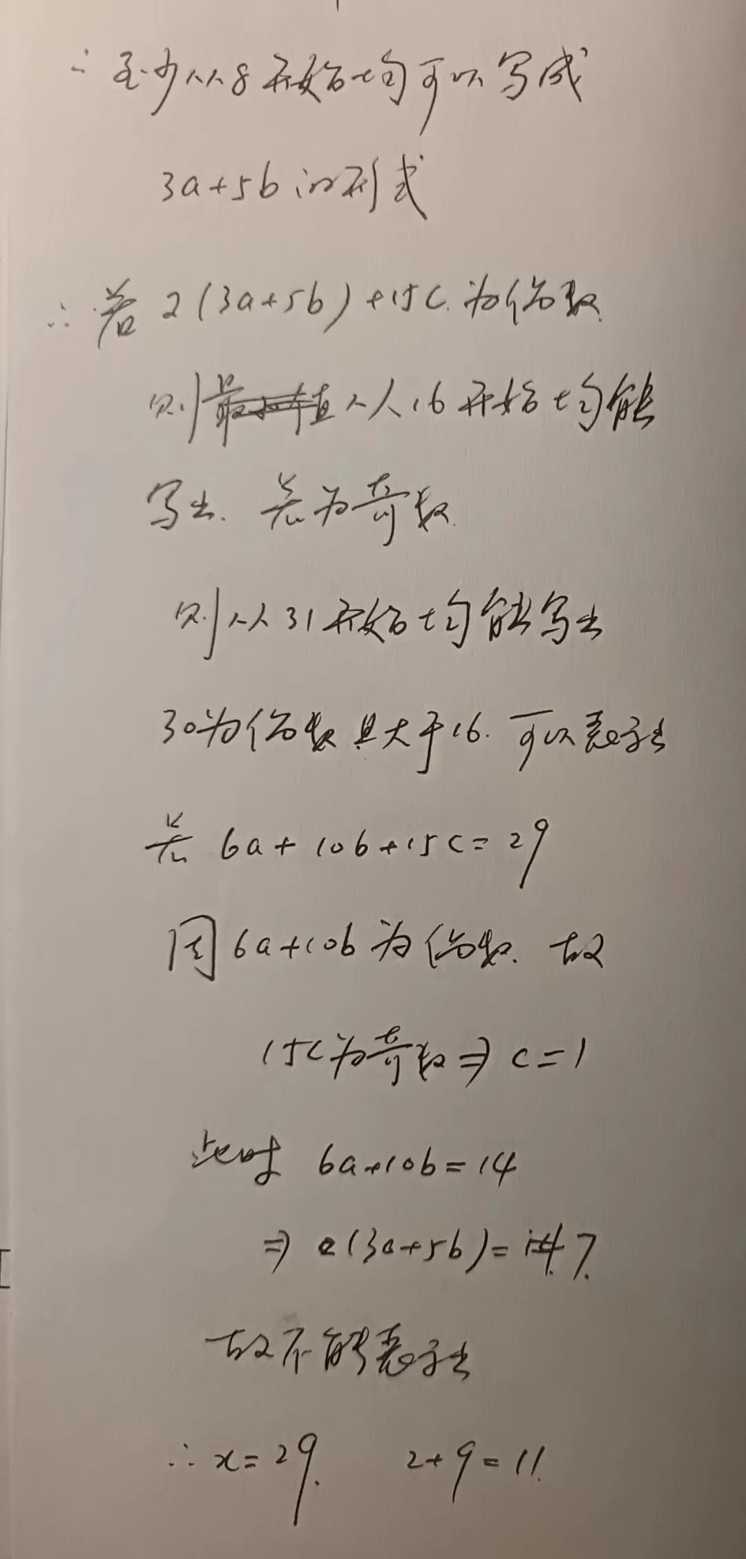 一道和货币取值有关的初等数论题目的解法及一些相关的知识点插图47 一道和货币取值有关的初等数论题目的解法及一些相关的知识点