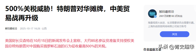 500%对华关税再临，特朗普正式宣战，向中方下最后通牒，必须妥协