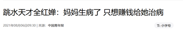 远离“造神”陷阱，经济学家发文抨击，揭开全红婵令人担忧的现状