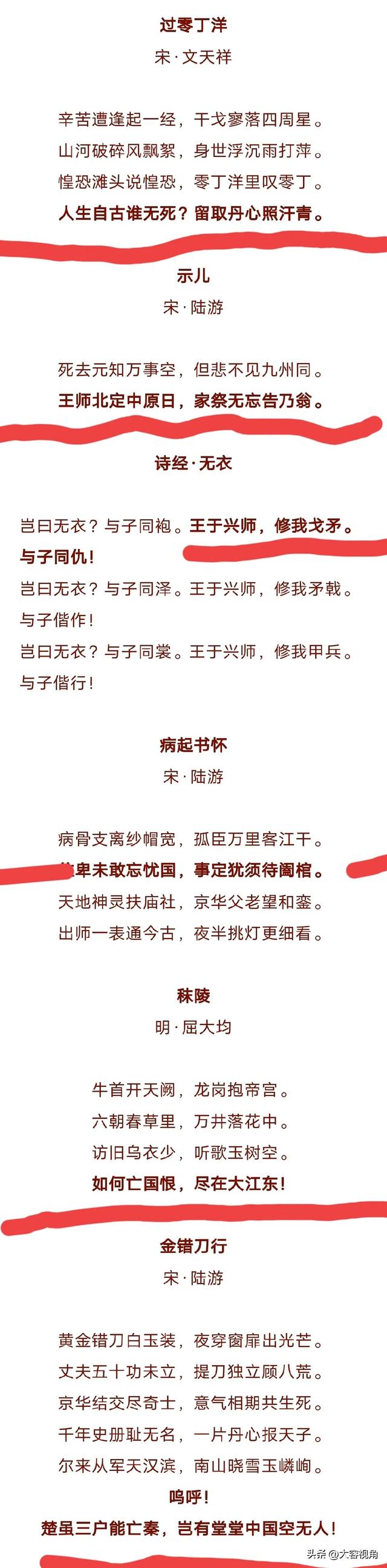 国庆日阅大中华爱国诗句