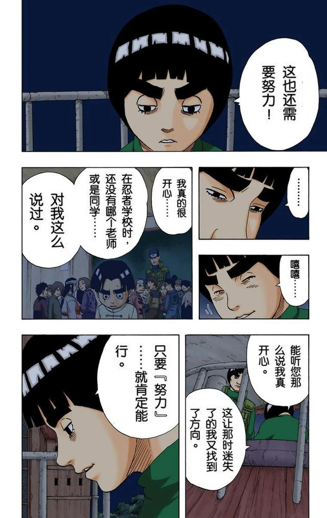 火影忍者彩漫 第二十卷 第五代火影纲手，鸣人佐助天台对决