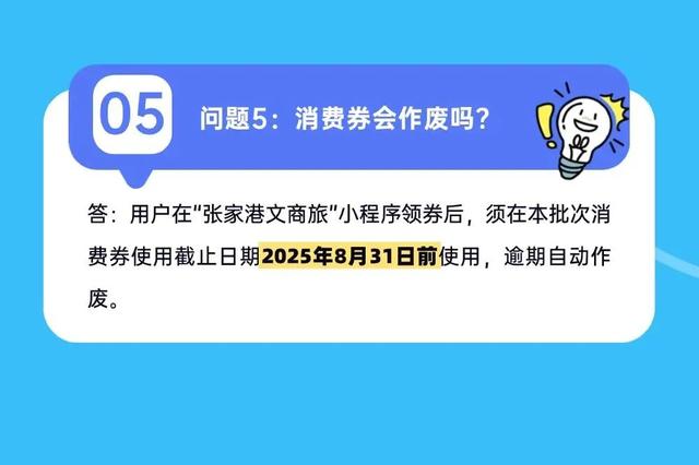 明天10:00，张家港第三轮消费券，开抢！
