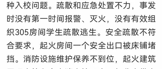 河南学校火灾背调：学生玩火引起，伤亡17人财损千万，30 人被重罚