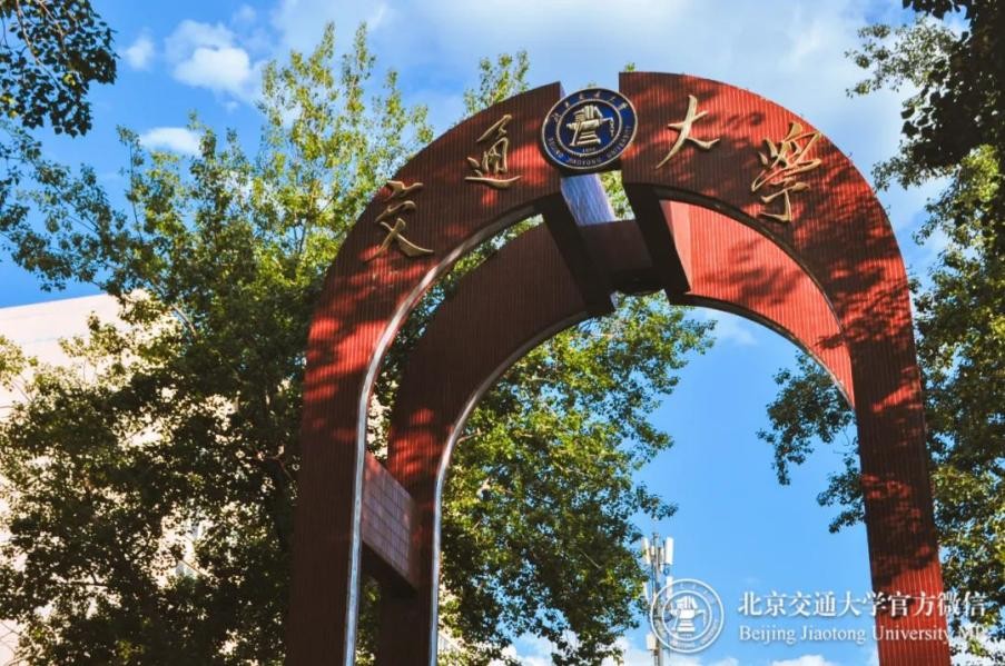 北京交通大學招生計劃_鐵路學校分數線_北京交通大學2025年錄取分數線