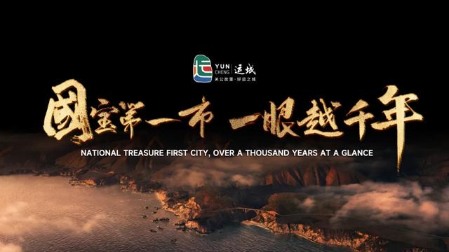 赴约运城吧，开启穿越时空的文化朝圣！