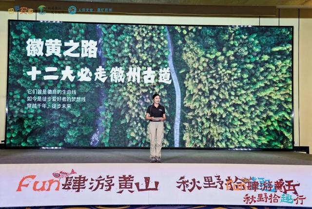 双城联动，Fun肆秋游——黄山市秋季文旅推介活动在杭举行！