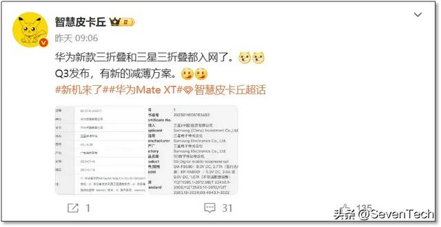 三折叠屏决战！华为超薄架构突袭，三星G型折叠陷「十月困局」