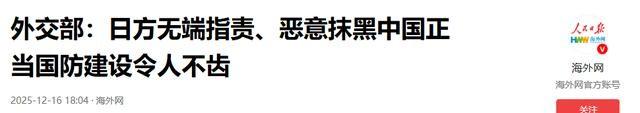 中方刚发出制裁令，不到24小时，日本报复来了，外交部反将一军