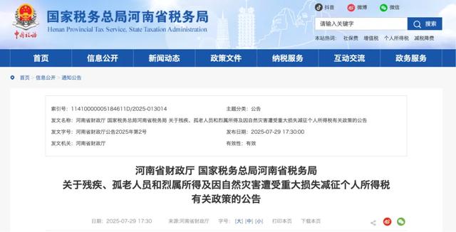 事关个人所得税！2026年1月1日起施行