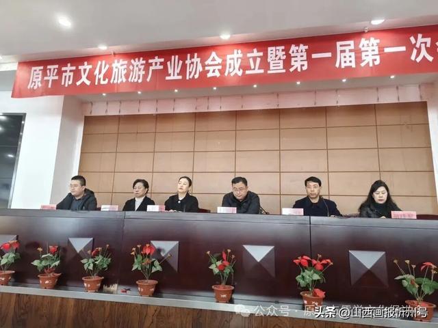 原平市文化旅游产业协会正式成立
