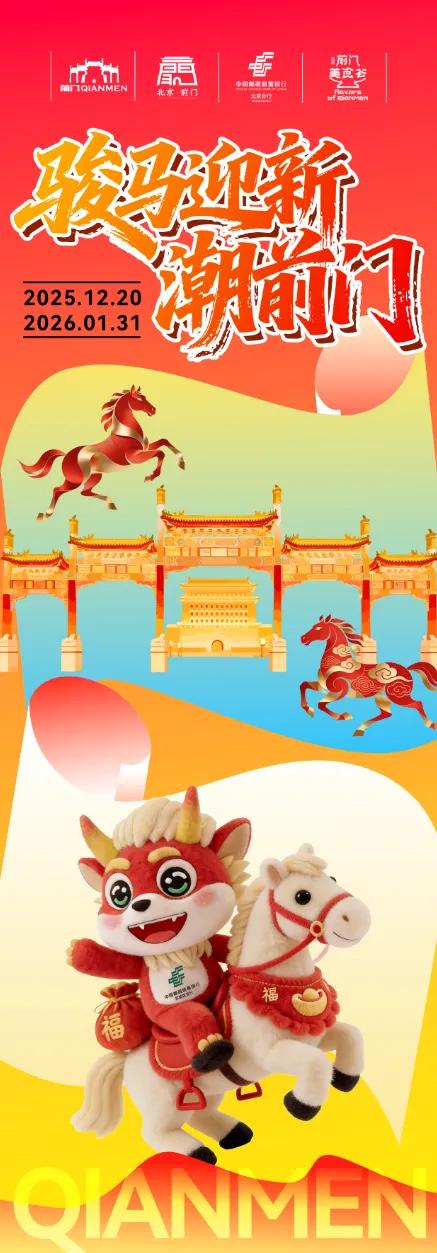 七大类百项活动！元旦来东城，解锁新玩法→