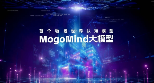 让AI真正理解物理世界，蘑菇车联MogoMind亮相WAIC 2025