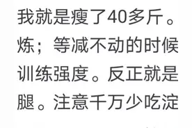 两个月瘦40斤的减肥方法，过午不食法，真实经历点醒上万网友图片