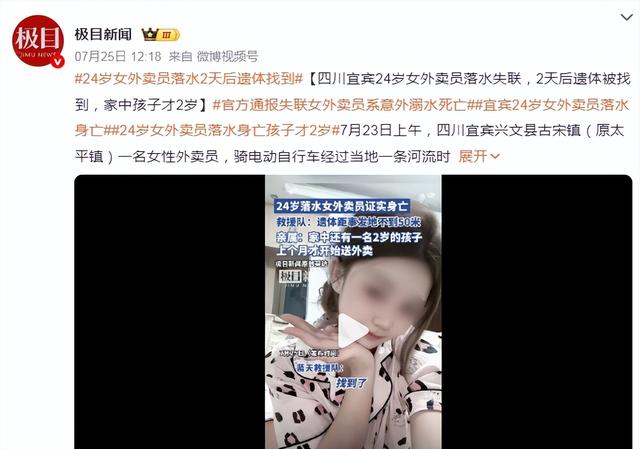 四川24岁女外卖员确认死亡后，恶心的一幕出现了，丈夫无端被网暴