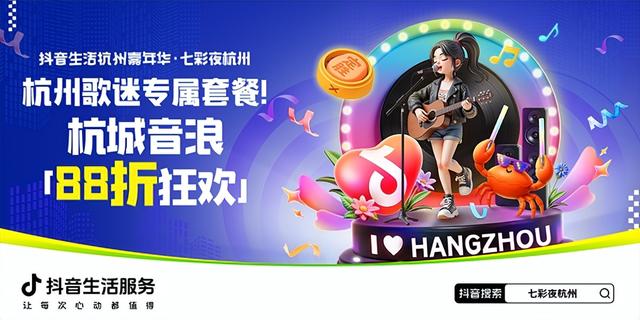 「七彩夜杭州」完美收官！政企联动送福利，明星达人带你玩转夏日杭州