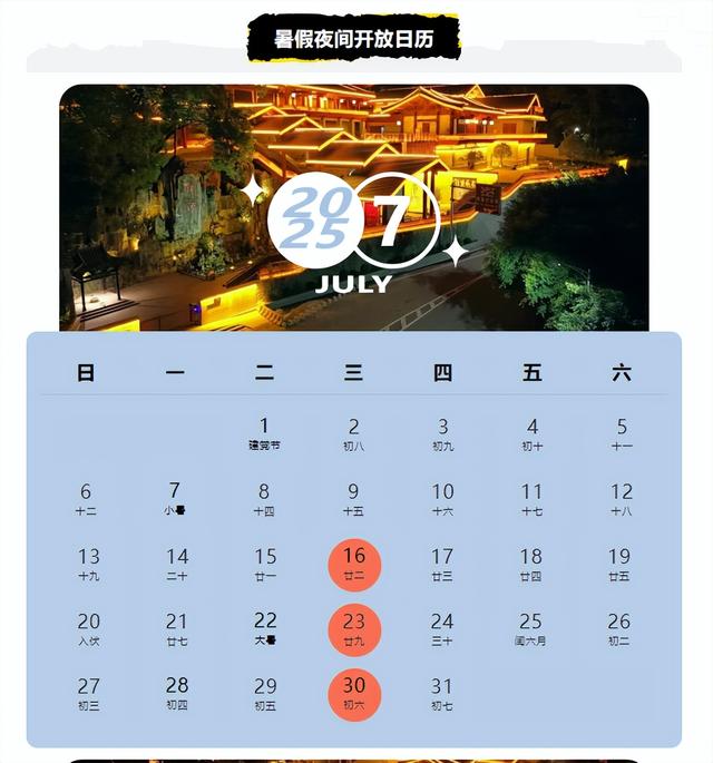 暑假每周三都有“奇妙夜”｜明晚，阳山这里韩韵悠扬“愈”见你！