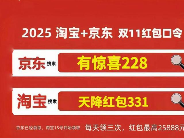 2025淘宝双十一红包口令最新入口，淘宝双十一活动优惠券升级玩法，淘宝双11超级红包叠加使用教程更新