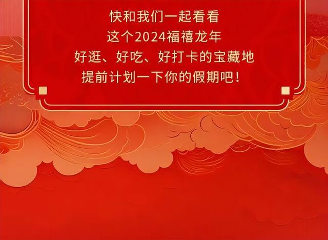 【龙年逛吃指南】龙行黄浦，承包整个春节的快乐！