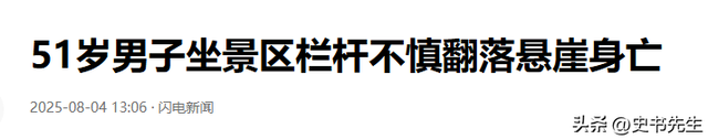男子凤凰山坠崖身亡！信息曝光，当地文旅回应，网友：景区无责