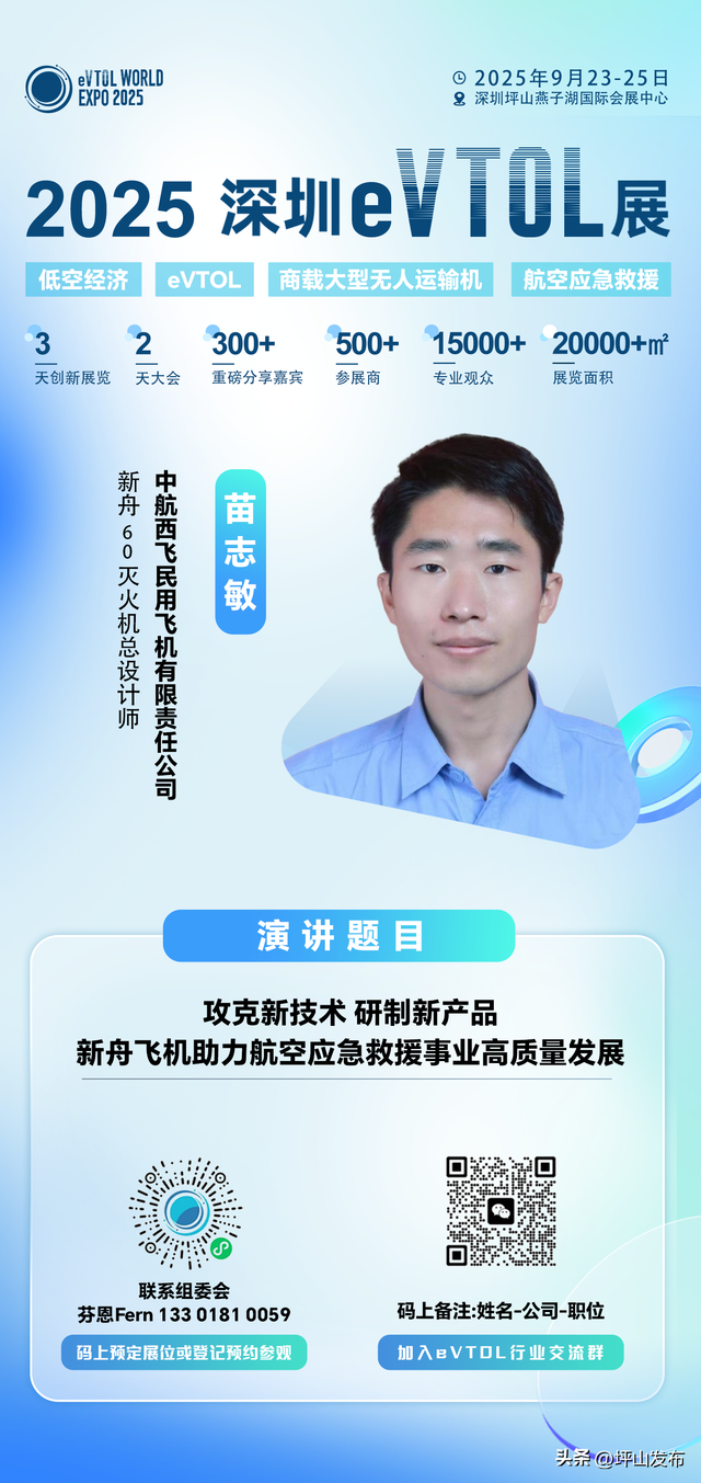 “航”业大咖·e界专家云集 | 2025深圳eVTOL展发言嘉宾阵容强势登场（第一期）