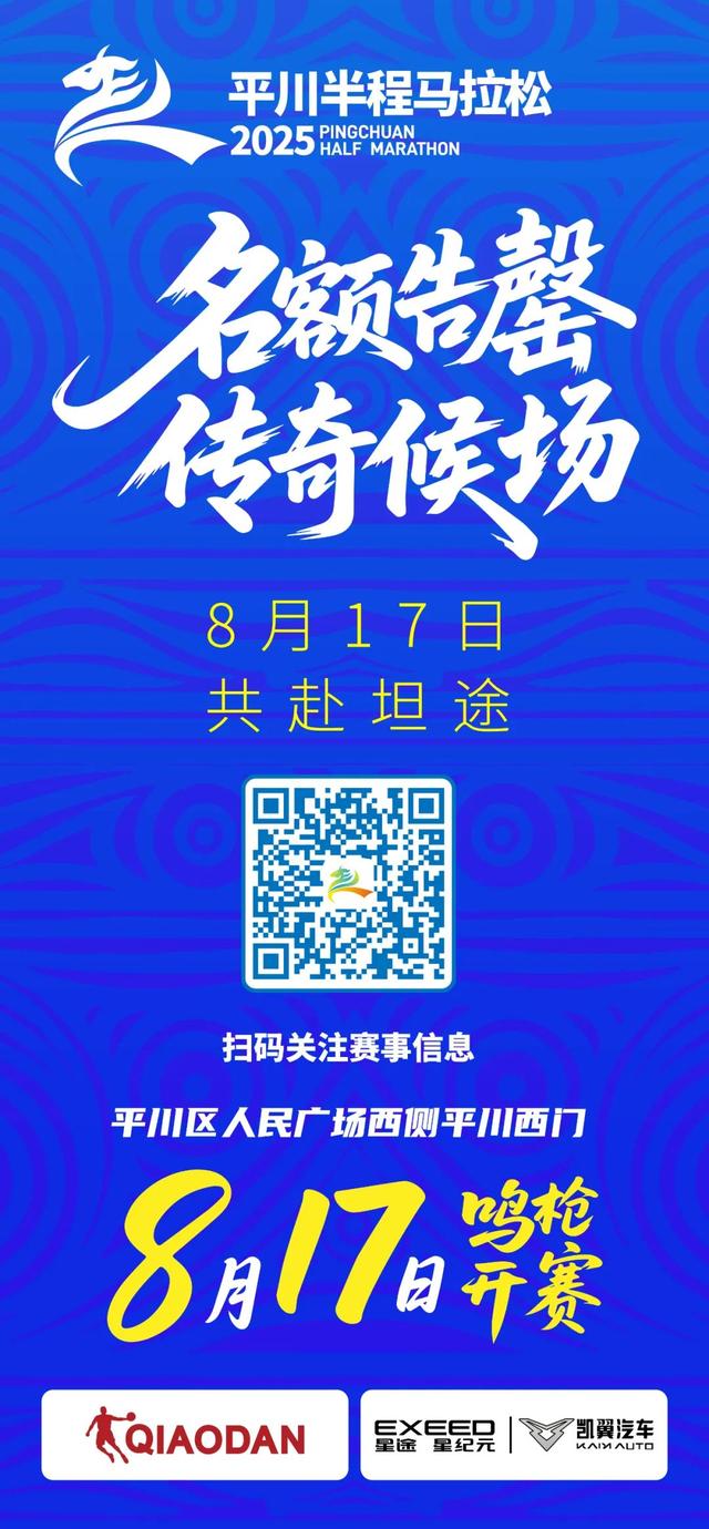 【奔跑生态平川 畅游千年陶都】名额告罄 | 走进西部陶都，秀丽平川
