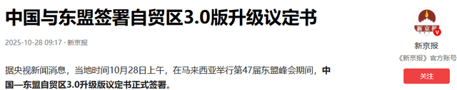 特朗普前脚刚走，中方与东盟代表签字盖章，白宫又要传出咆哮声了