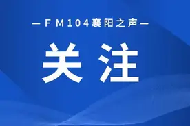 8月起，东津新区残疾鉴定可来襄州区人民医院办理啦！图片