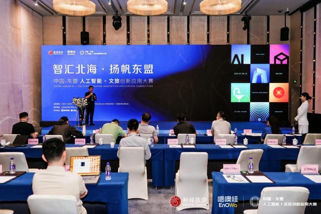 AI智绘文旅新景——“中国—东盟人工智能+文旅创新应用大赛”北京赛区收官