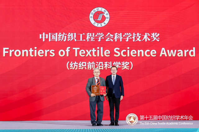 张清华获纺织科学成就奖，第十五届中国纺织学术年会南通举行
