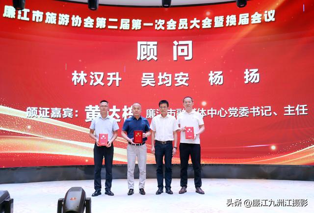 廉江市旅游协会换届大会举行 林家武当选新一届会长