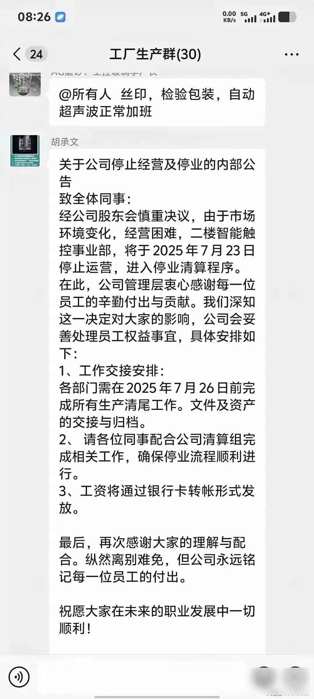 悲催！福建一企业凌晨通知公司解散，称工资和赔偿会按时发放…