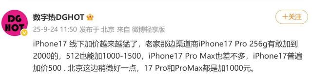 iPhone17ProMax今年价格疯了吧，都把我搞懵了！