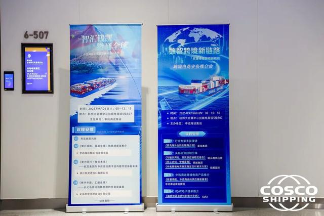 第四届数贸会启幕，中远海运秀出“丝路电商”硬核实力