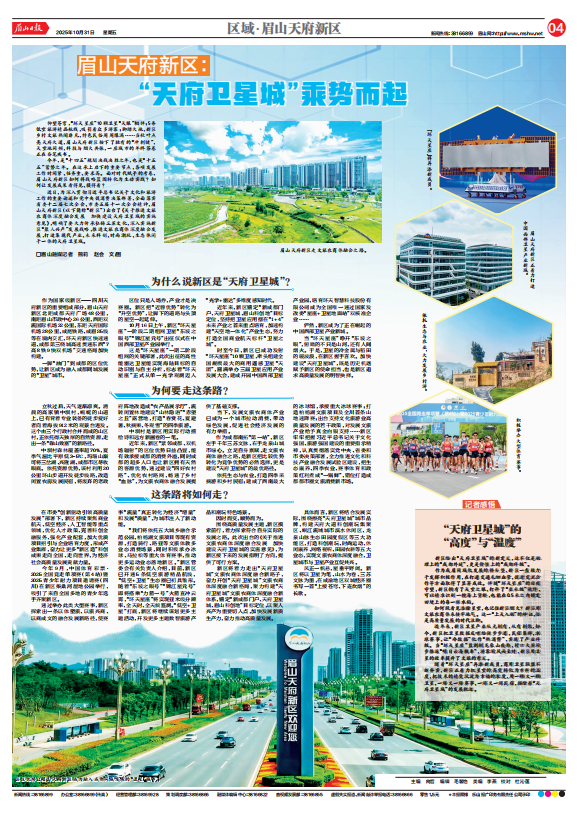 天府卫星城乘势而起⤴️⤴️⤴️