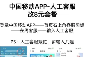 2024年，轻松两步，教你成功更改移动8元保号套餐！图片