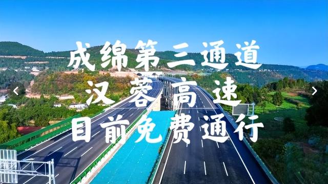 四川开了一个好头，这些高速公路以后就永远免费了！