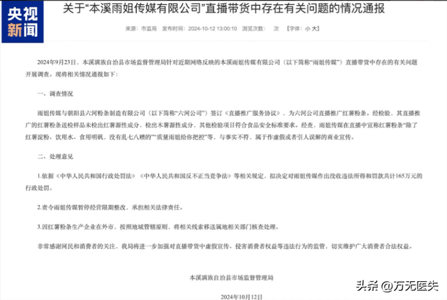 央视怒批，坑蒙老百姓！国务院点名封杀，这几位知名网红彻底凉凉