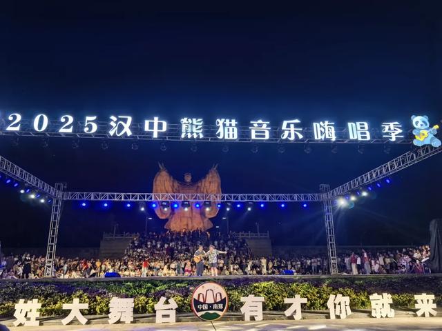 还没打卡？2025汉中秦岭熊猫音乐嗨唱季，本周末上演谢幕狂欢~