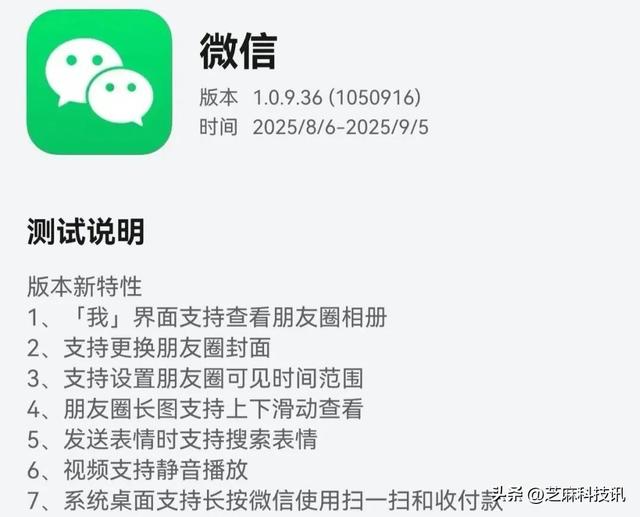 微信双端更新，大量新功能上线！