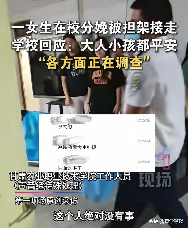 甘肃一大二女生宿舍生娃，楼内有婴儿被抱走，后续：家长已来照顾