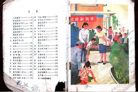 80后的回忆：人民教育出版社·五年制小学语文课本（第一册）图片