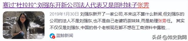 刘强东美女助理：出身普通，却深得刘强东信任，名下400多家公司