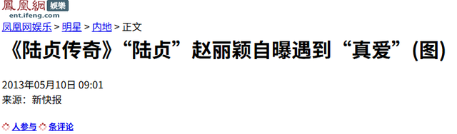 冯绍峰也没想到，被官媒高调官宣喜讯的赵丽颖，证实陈晓没说错