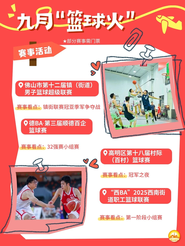 又到周五啦！佛山周末活动攻略👉